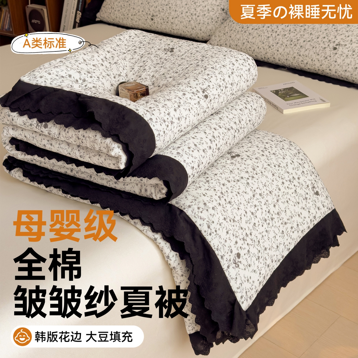 91家纺网 家纺一手货源 找家纺 布凡家居 2026春夏新款A类母婴级全棉皱皱纱工艺款大豆夏被夏凉被空调被 夜雾繁花