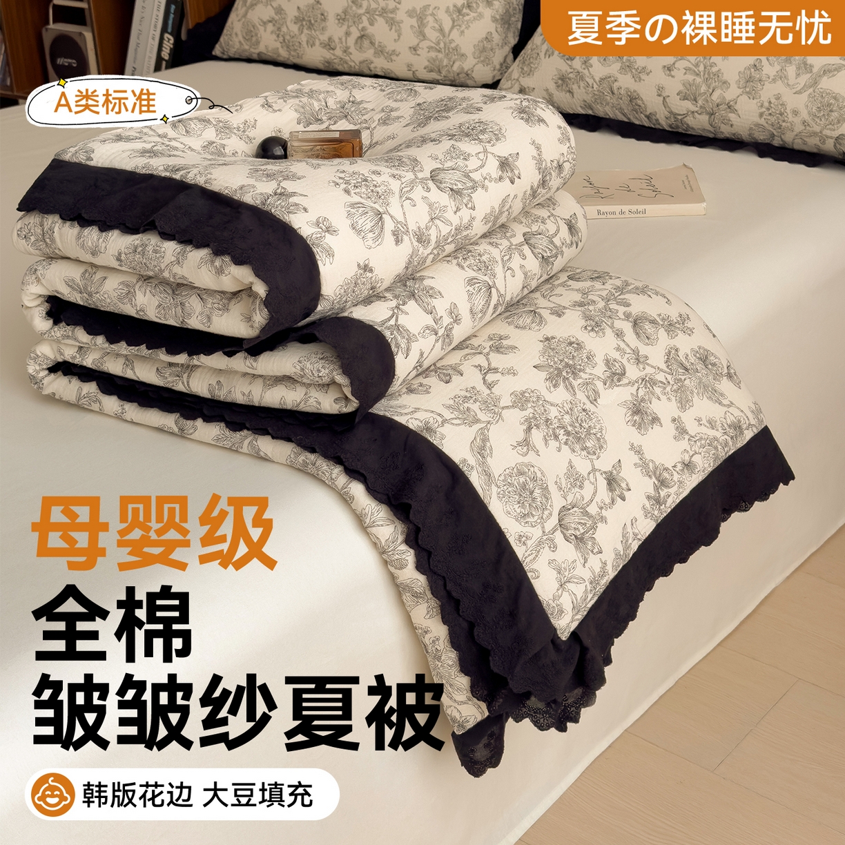 91家纺网 家纺一手货源 找家纺 布凡家居 2026春夏新款A类母婴级全棉皱皱纱工艺款大豆夏被夏凉被空调被 墨花织梦