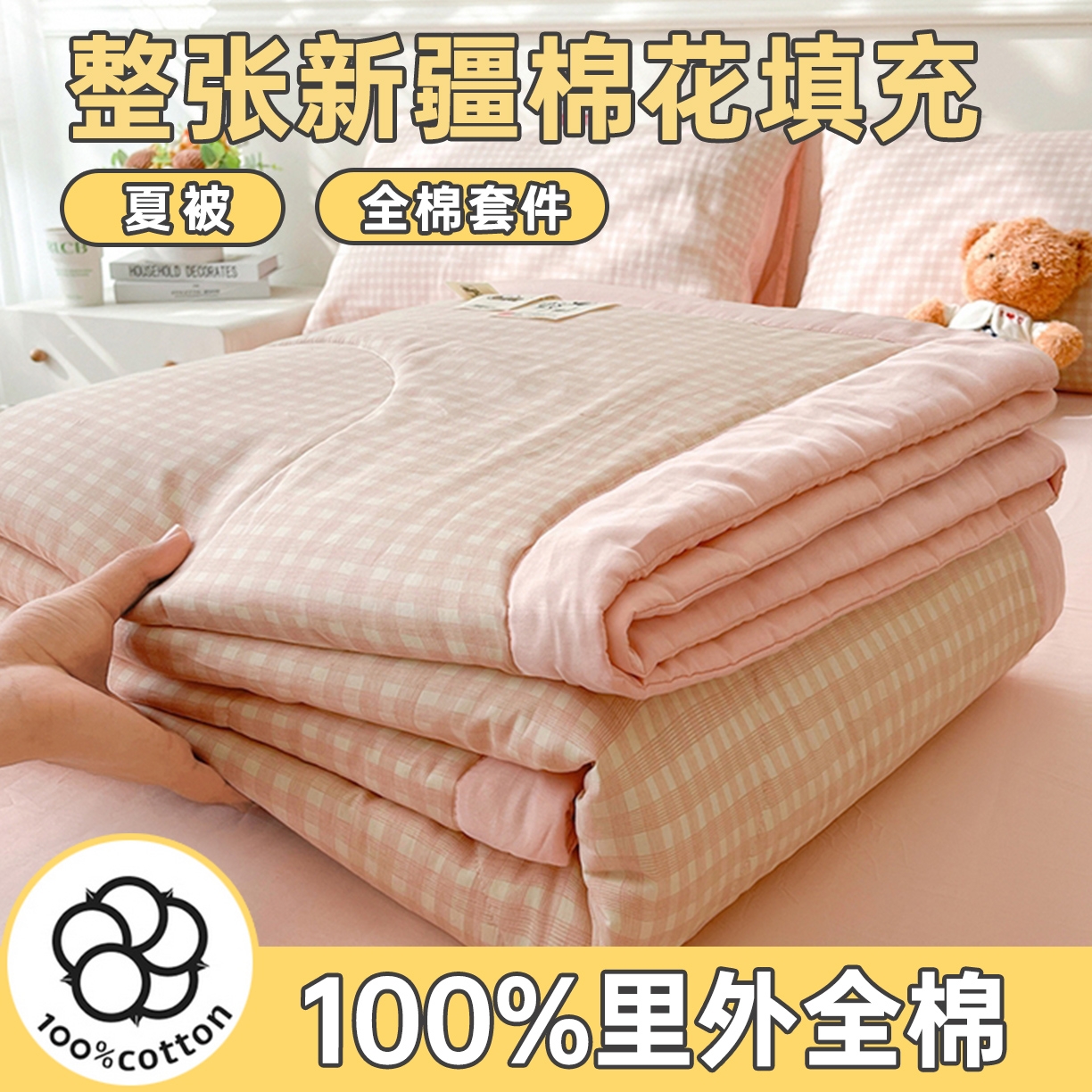 91家纺网 家纺一手货源 找家纺 （总）仁凯家纺 2026新款A类里外全棉新疆棉花夏被四件套 被子被芯