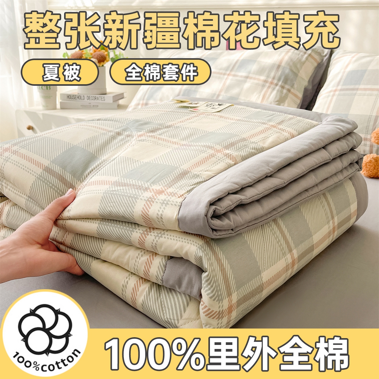 91家纺网 家纺一手货源 找家纺 （总）仁凯家纺 2026新款A类里外全棉新疆棉花夏被四件套 被子被芯