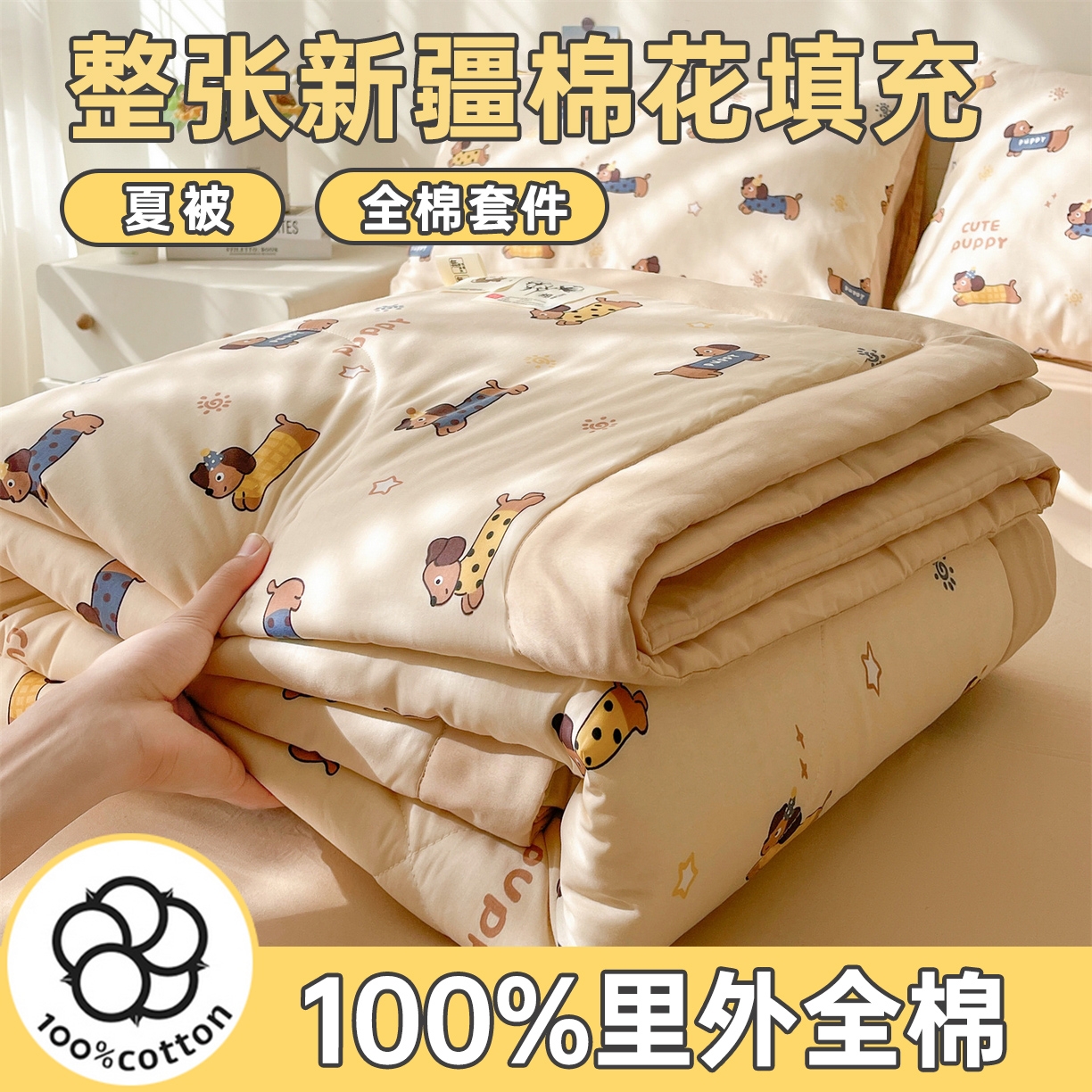 仁凯家纺 2026新款A类里外全棉新疆棉花夏被四件套 被子被芯 萌犬星眠