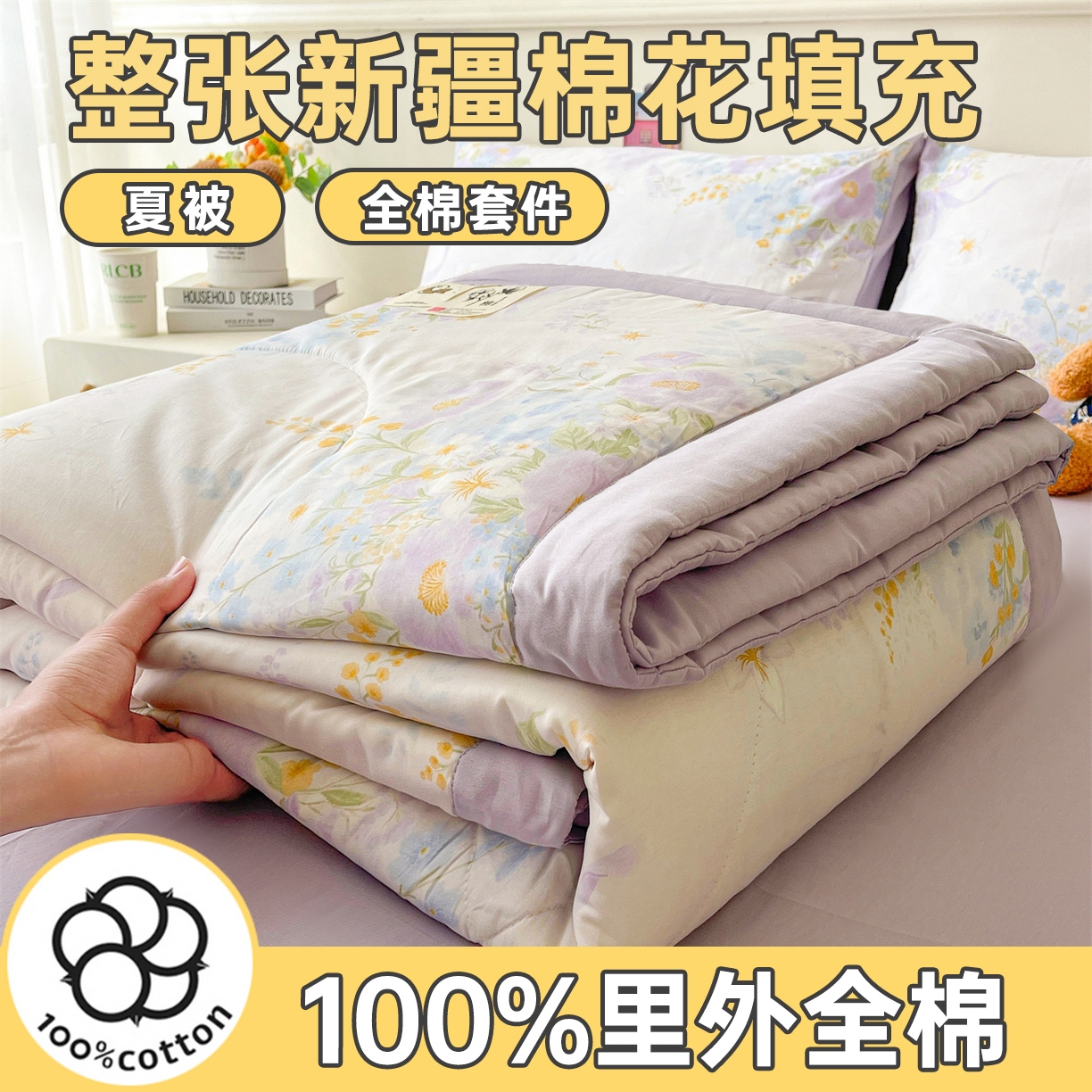 仁凯家纺 2026新款A类里外全棉新疆棉花夏被四件套 被子被芯 紫雾花境