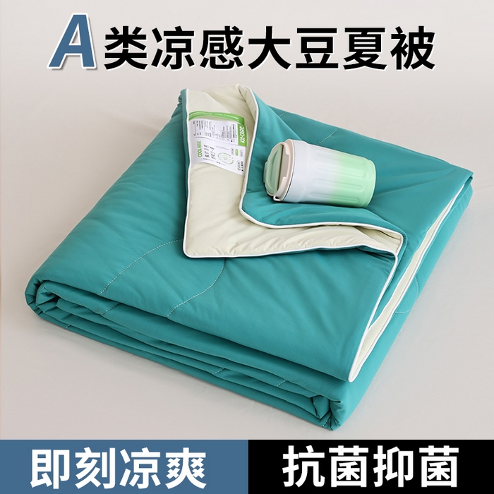 憨豆家纺 2026春夏新款凉感丝A类锦氨（170克）55大豆抗菌夏被夏凉被空调被（配礼盒） 孔雀绿+薄荷绿
