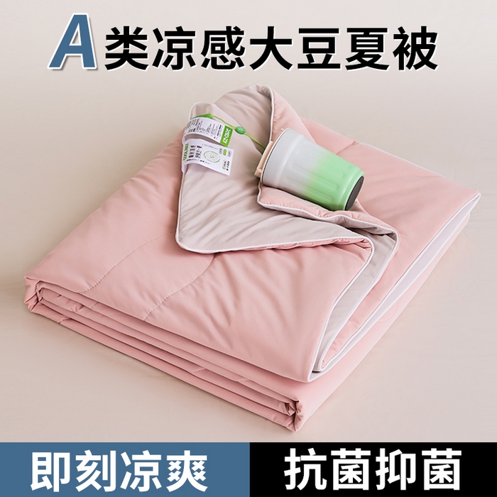 憨豆家纺 2026春夏新款凉感丝A类锦氨（170克）55大豆抗菌夏被夏凉被空调被（配礼盒） 玫瑰粉+奶咖