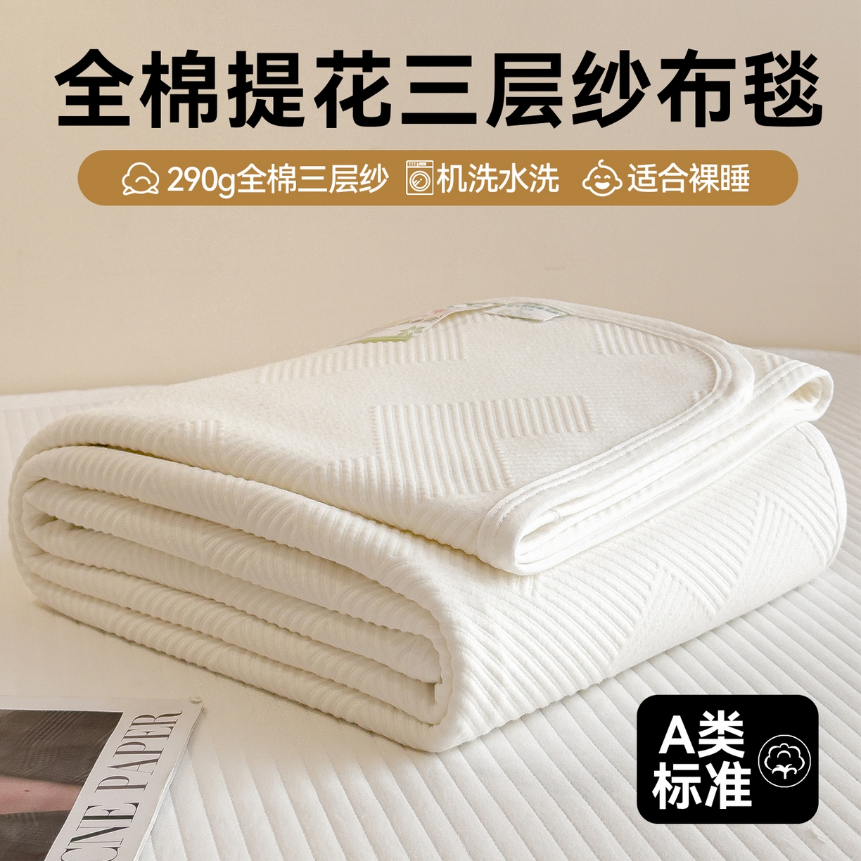 91家纺网 家纺一手货源 找家纺 布凡家居 2026新款290克全棉A类三层纱盖毯夏被午睡被 菱纹-高级白