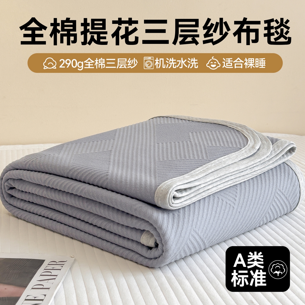 91家纺网 家纺一手货源 找家纺 布凡家居 2026新款290克全棉A类三层纱盖毯夏被午睡被 菱纹-雾霾蓝