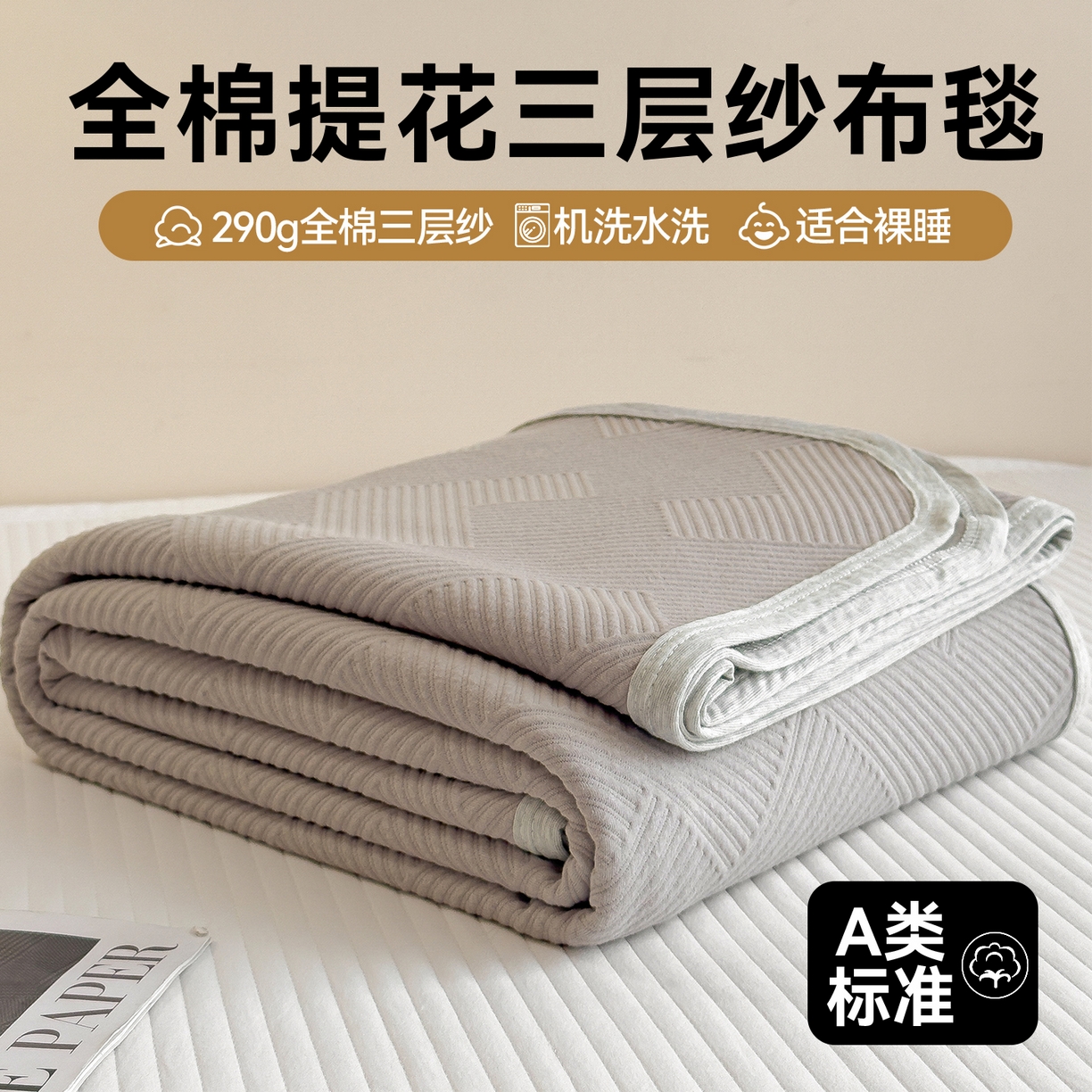 91家纺网 家纺一手货源 找家纺 布凡家居 2026新款290克全棉A类三层纱盖毯夏被午睡被 菱纹-优雅灰