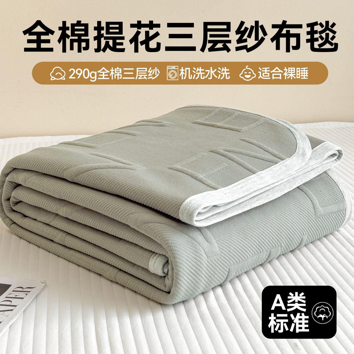 91家纺网 家纺一手货源 找家纺 布凡家居 2026新款290克全棉A类三层纱盖毯夏被午睡被 知槿-灰绿