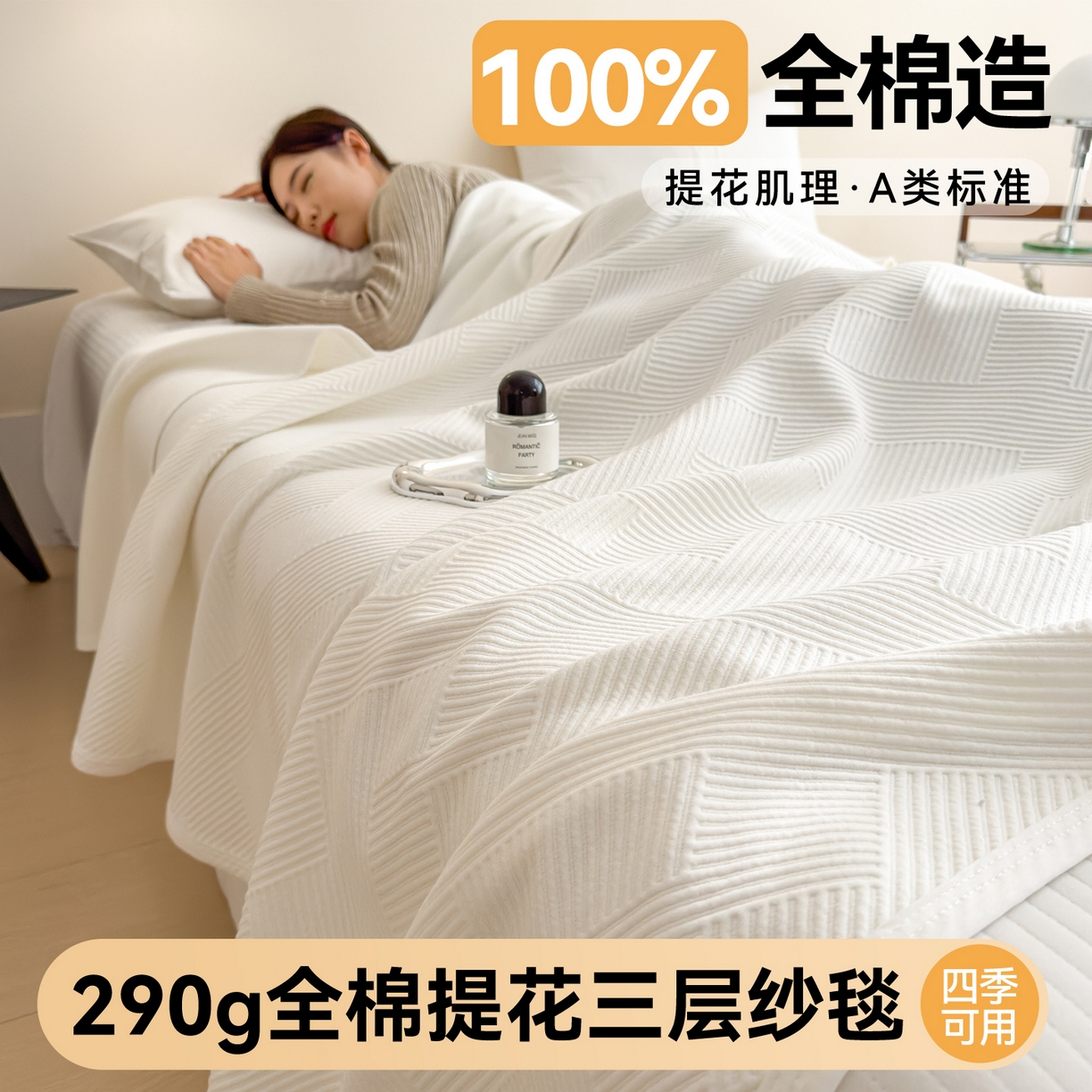 91家纺网 家纺一手货源 找家纺 布凡家居 2026新款290克全棉A类三层纱盖毯夏被午睡被 菱纹-高级白