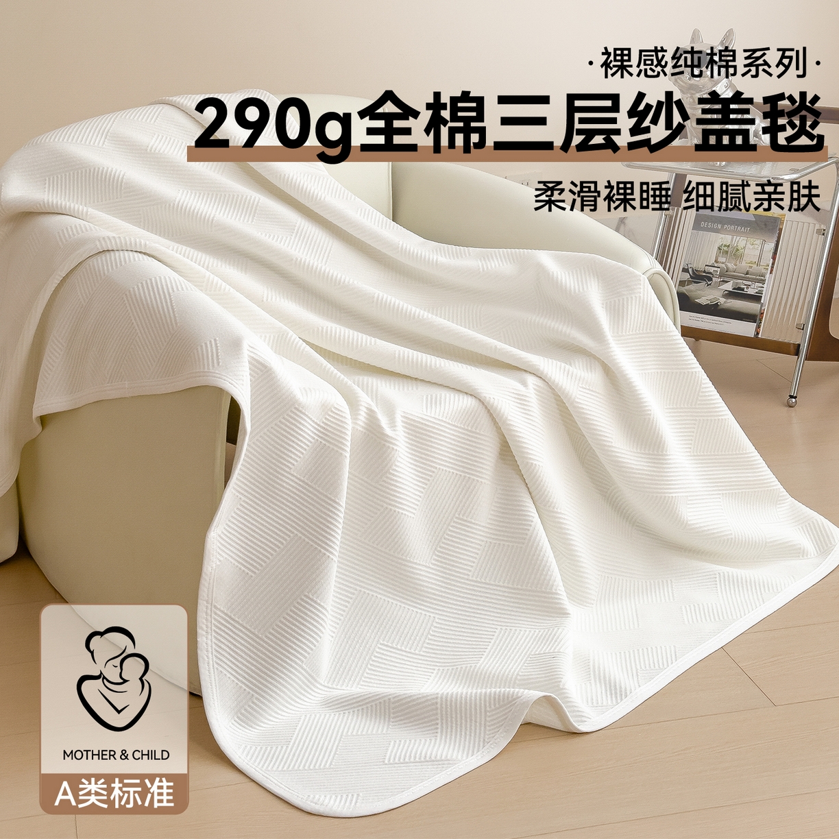 91家纺网 家纺一手货源 找家纺 布凡家居 2026新款290克全棉A类三层纱盖毯夏被午睡被 菱纹-高级白