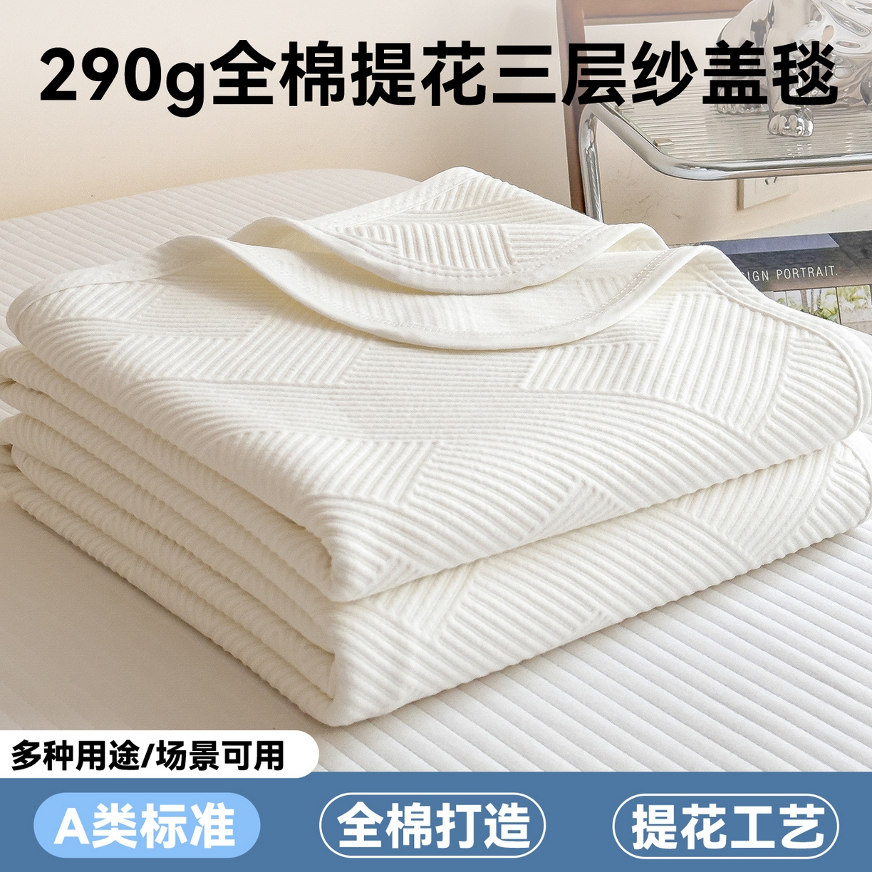 91家纺网 家纺一手货源 找家纺 布凡家居 2026新款290克全棉A类三层纱盖毯夏被午睡被 菱纹-高级白