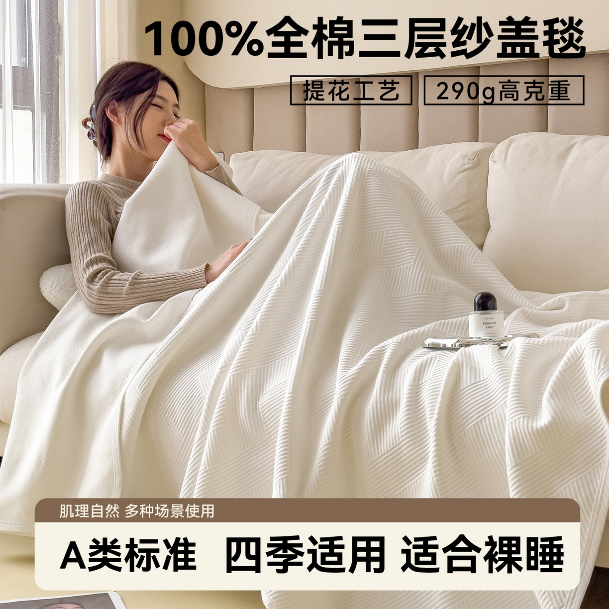 布凡家居 2026新款290克全棉A类三层纱盖毯夏被午睡被 菱纹-高级白