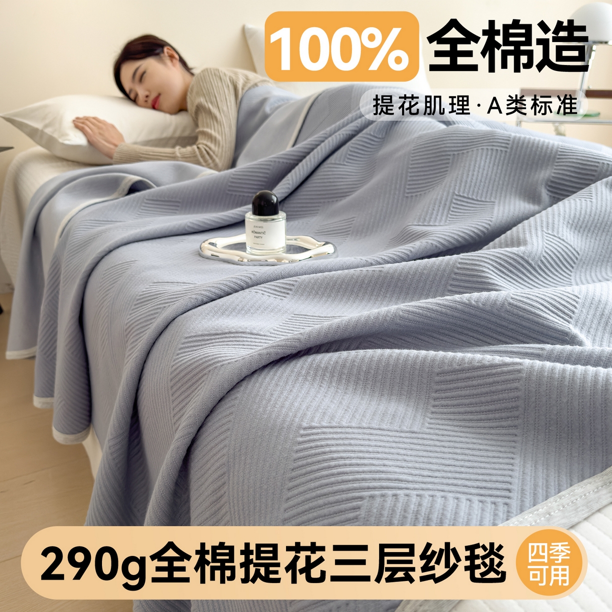 91家纺网 家纺一手货源 找家纺 布凡家居 2026新款290克全棉A类三层纱盖毯夏被午睡被 菱纹-雾霾蓝
