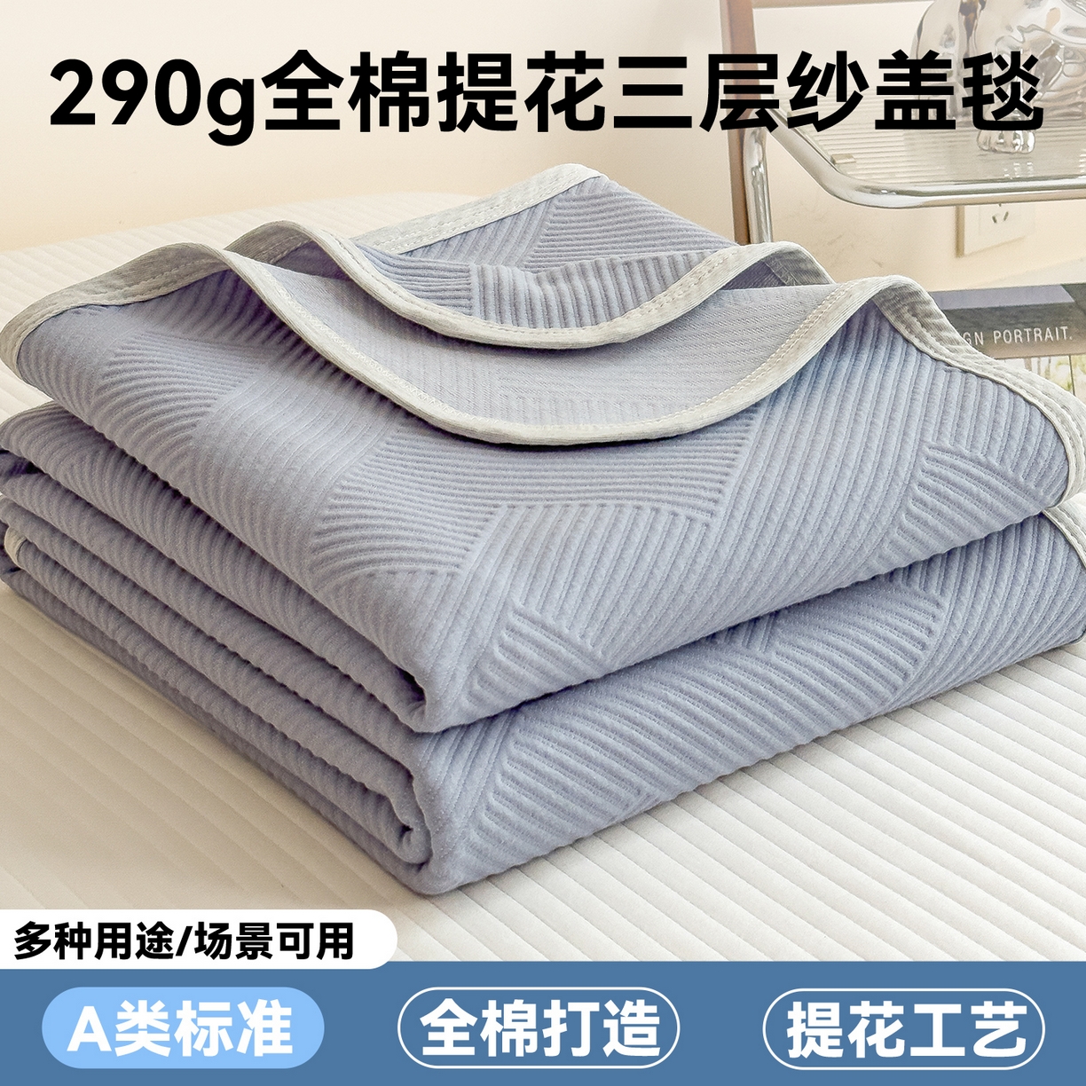 91家纺网 家纺一手货源 找家纺 布凡家居 2026新款290克全棉A类三层纱盖毯夏被午睡被 菱纹-雾霾蓝