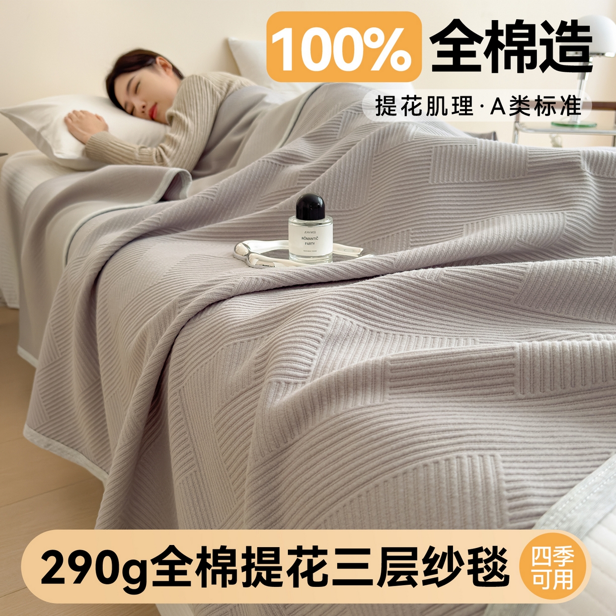91家纺网 家纺一手货源 找家纺 布凡家居 2026新款290克全棉A类三层纱盖毯夏被午睡被 菱纹-优雅灰