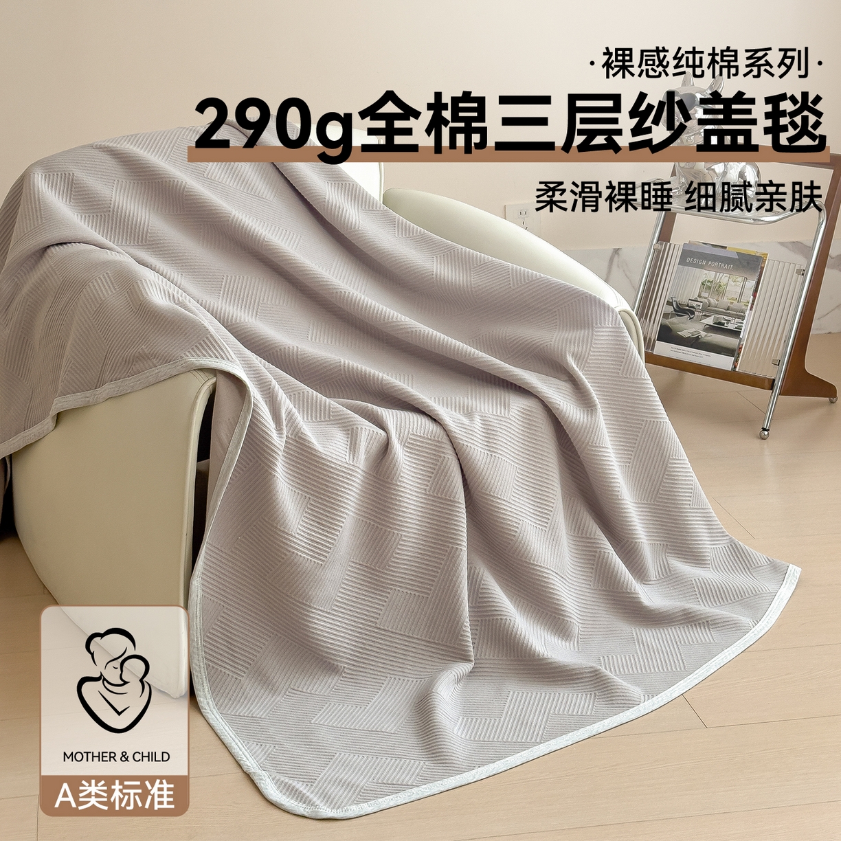 91家纺网 家纺一手货源 找家纺 布凡家居 2026新款290克全棉A类三层纱盖毯夏被午睡被 菱纹-优雅灰