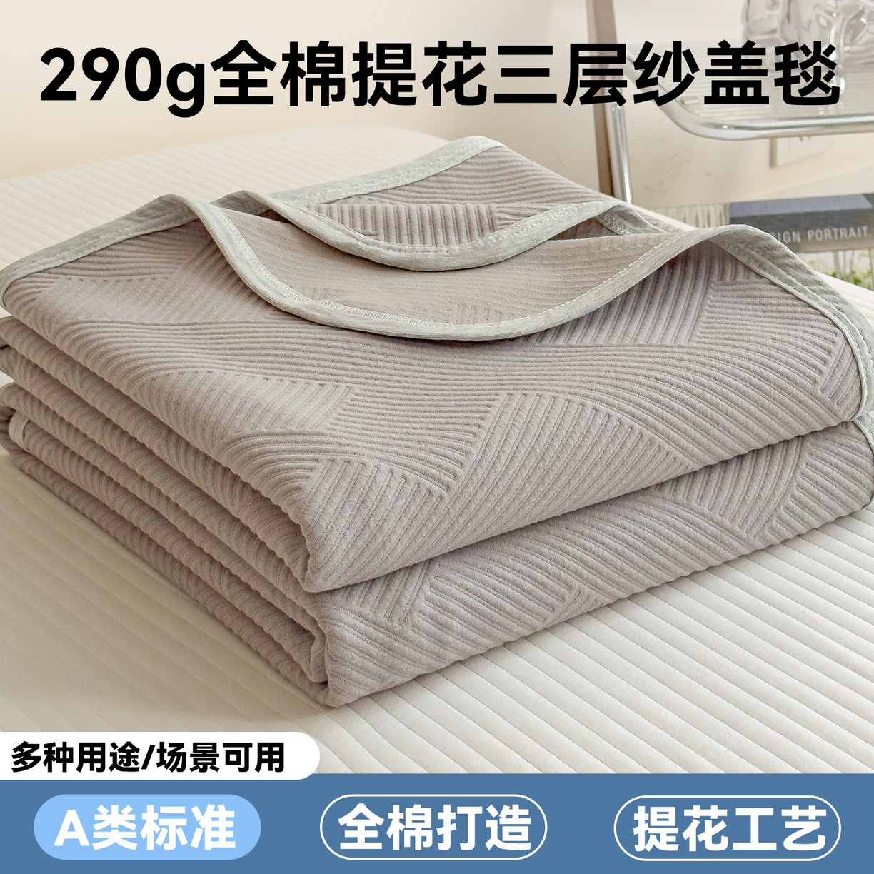 91家纺网 家纺一手货源 找家纺 布凡家居 2026新款290克全棉A类三层纱盖毯夏被午睡被 菱纹-优雅灰