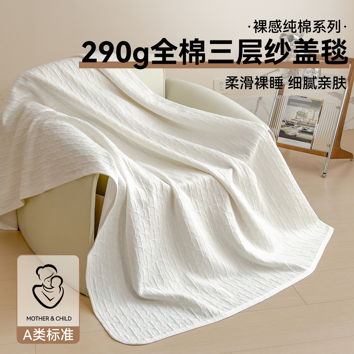 91家纺网 家纺一手货源 找家纺 布凡家居 2026新款290克全棉A类三层纱盖毯夏被午睡被 雅韵-高级白