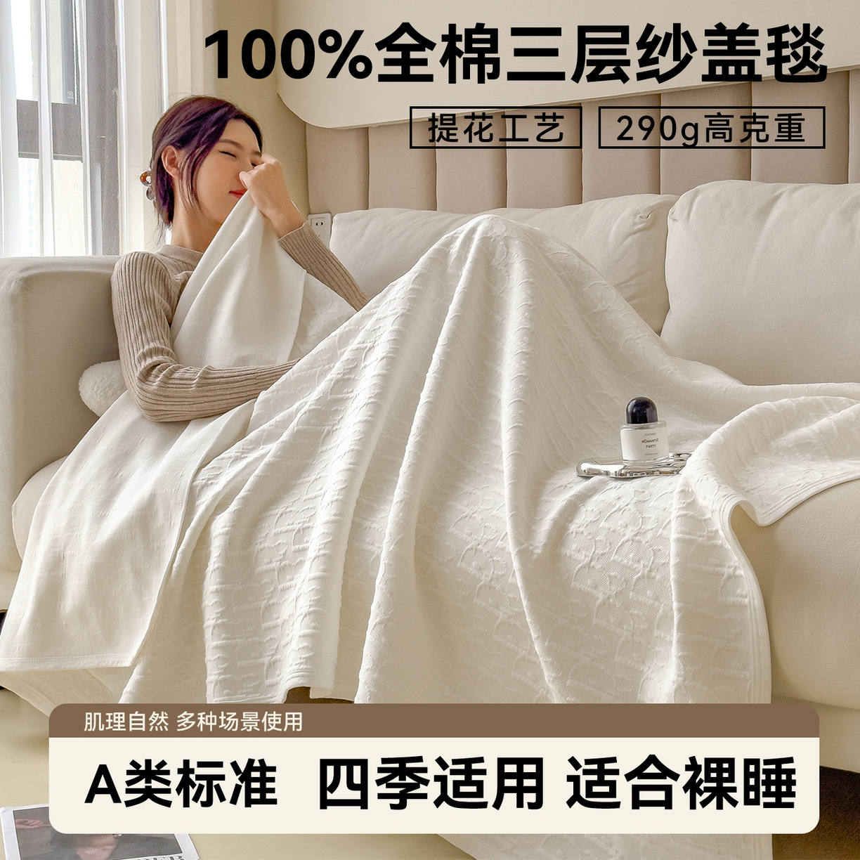 布凡家居 2026新款290克全棉A类三层纱盖毯夏被午睡被 雅韵-高级白