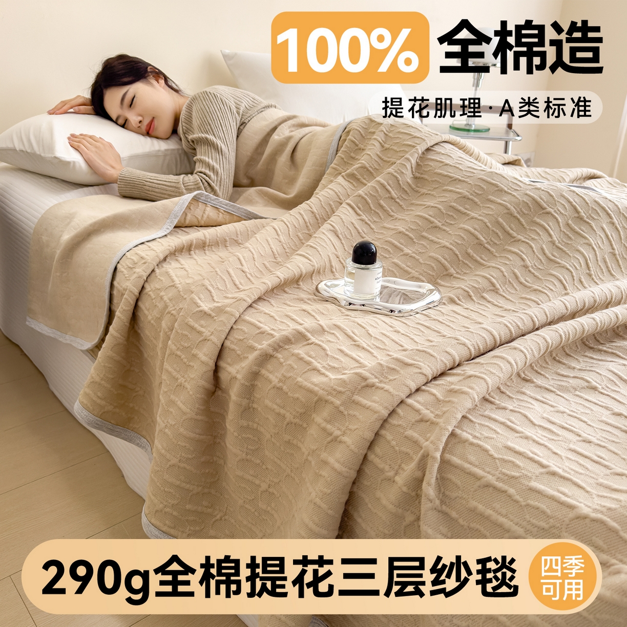 91家纺网 家纺一手货源 找家纺 布凡家居 2026新款290克全棉A类三层纱盖毯夏被午睡被 雅韵-奶杏
