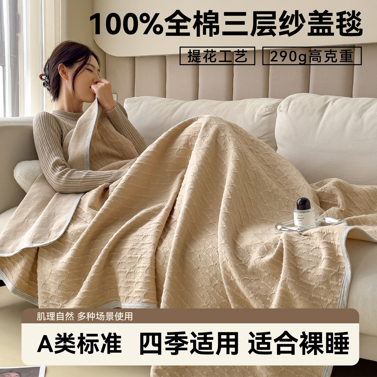 布凡家居 2026新款290克全棉A类三层纱盖毯夏被午睡被 雅韵-奶杏