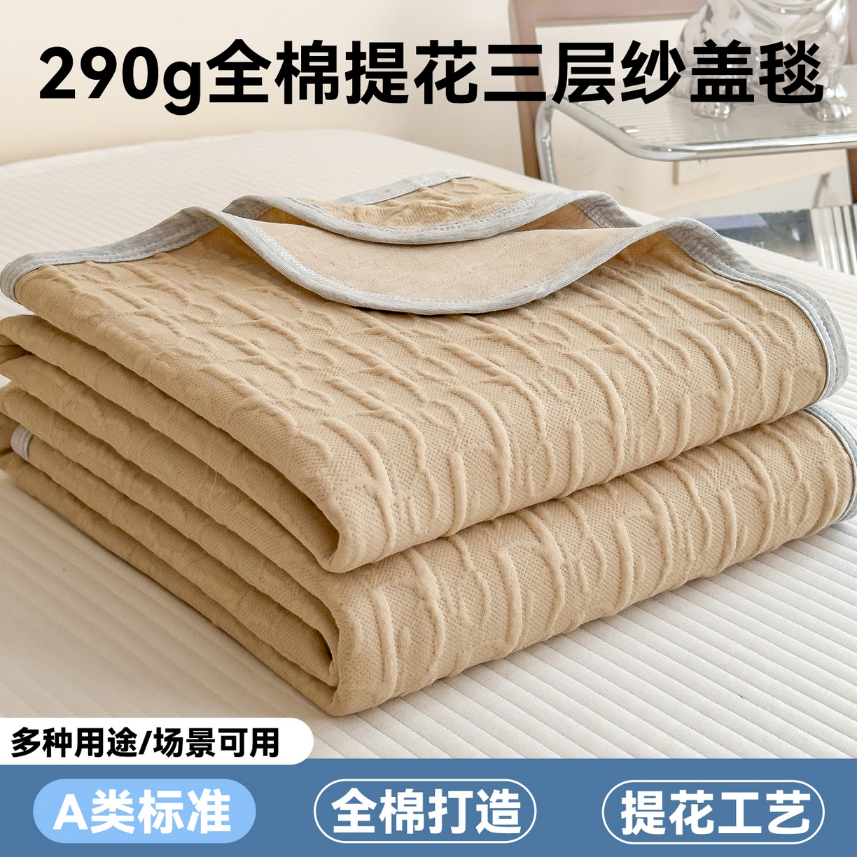 91家纺网 家纺一手货源 找家纺 布凡家居 2026新款290克全棉A类三层纱盖毯夏被午睡被 雅韵-奶杏