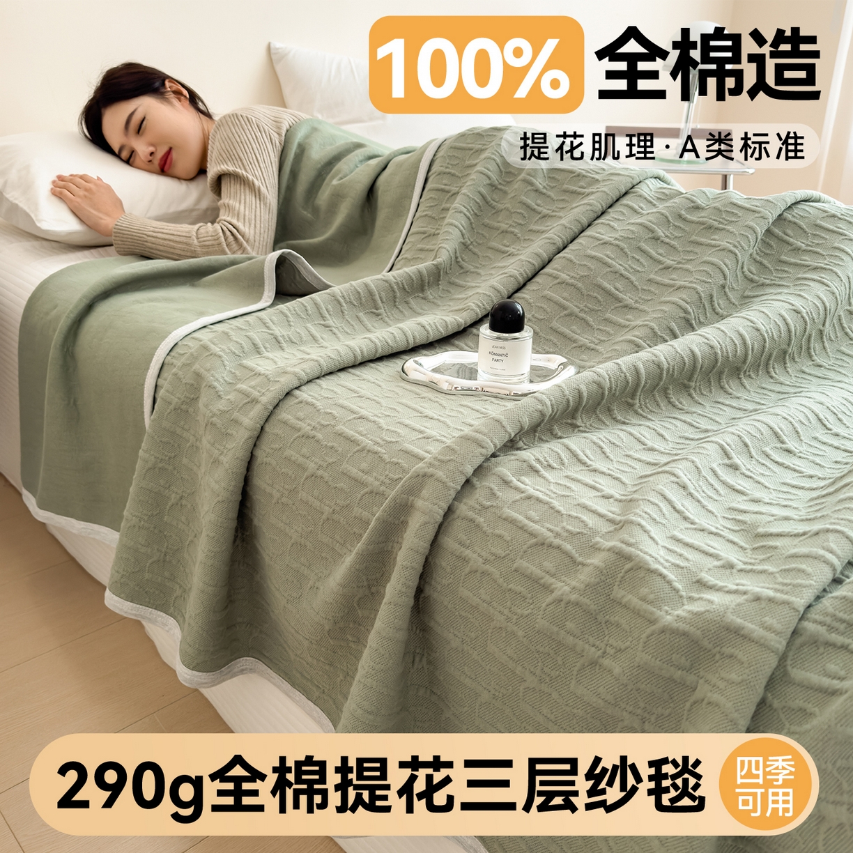91家纺网 家纺一手货源 找家纺 布凡家居 2026新款290克全棉A类三层纱盖毯夏被午睡被 雅韵-水果绿