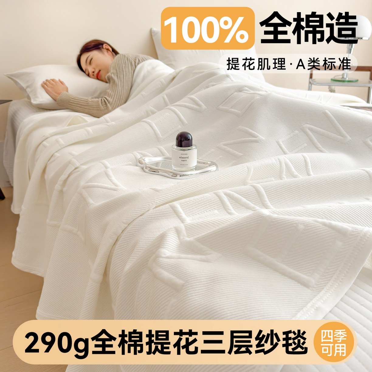 91家纺网 家纺一手货源 找家纺 布凡家居 2026新款290克全棉A类三层纱盖毯夏被午睡被 知槿-高级白