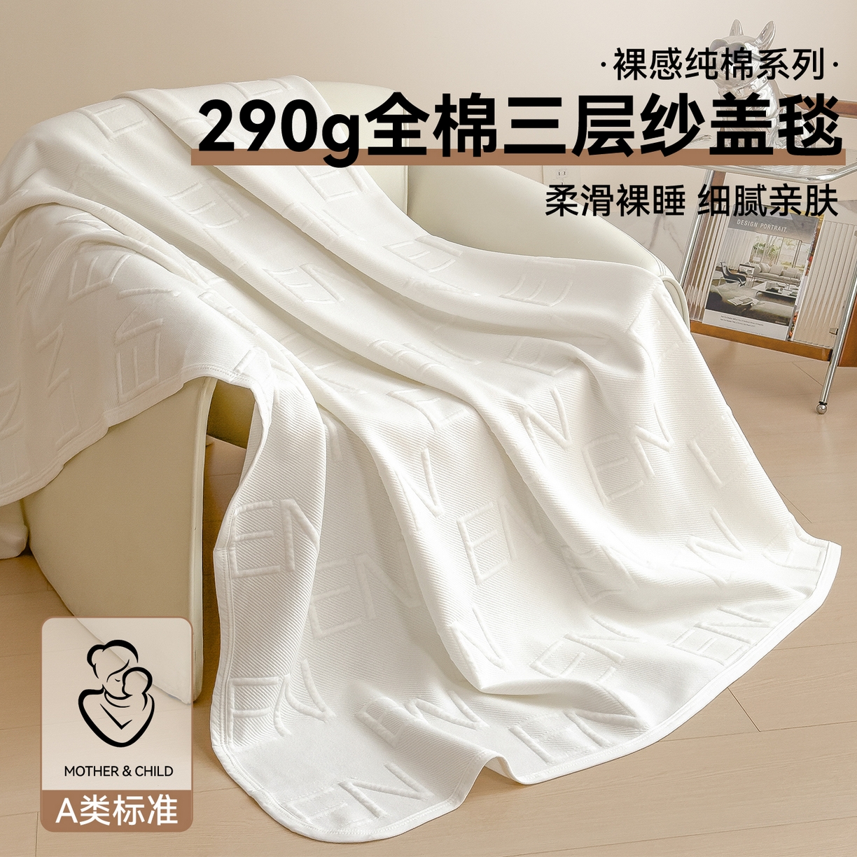 91家纺网 家纺一手货源 找家纺 布凡家居 2026新款290克全棉A类三层纱盖毯夏被午睡被 知槿-高级白