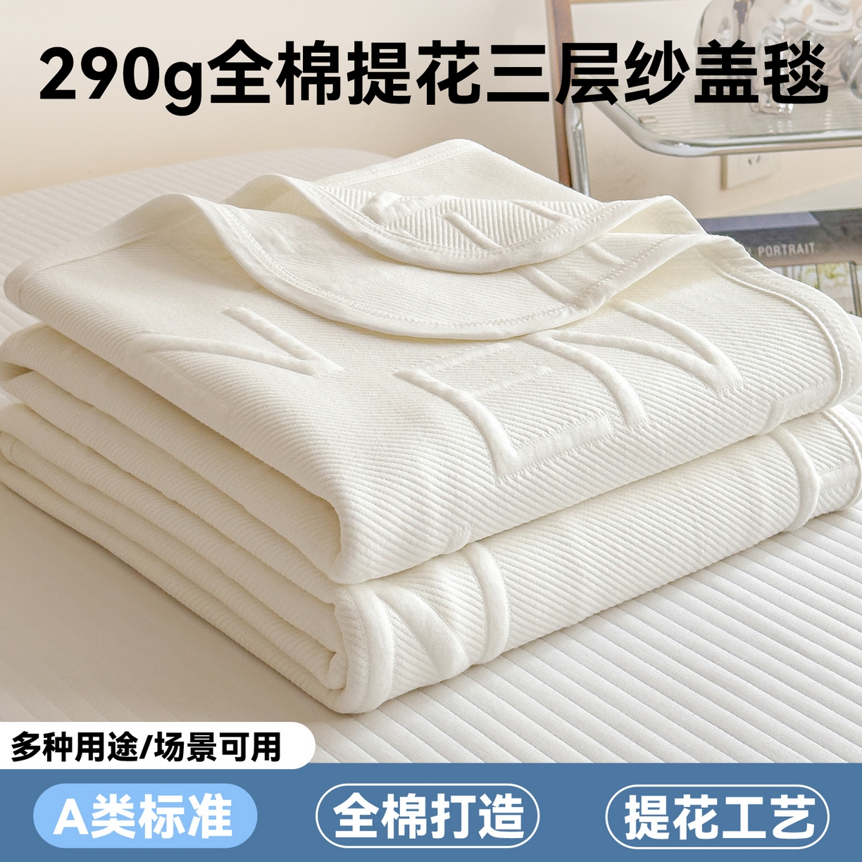 91家纺网 家纺一手货源 找家纺 布凡家居 2026新款290克全棉A类三层纱盖毯夏被午睡被 知槿-高级白