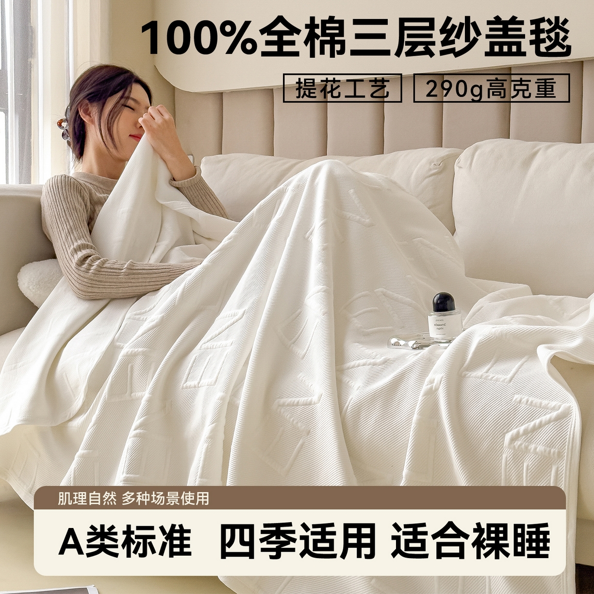 布凡家居 2026新款290克全棉A类三层纱盖毯夏被午睡被 知槿-高级白