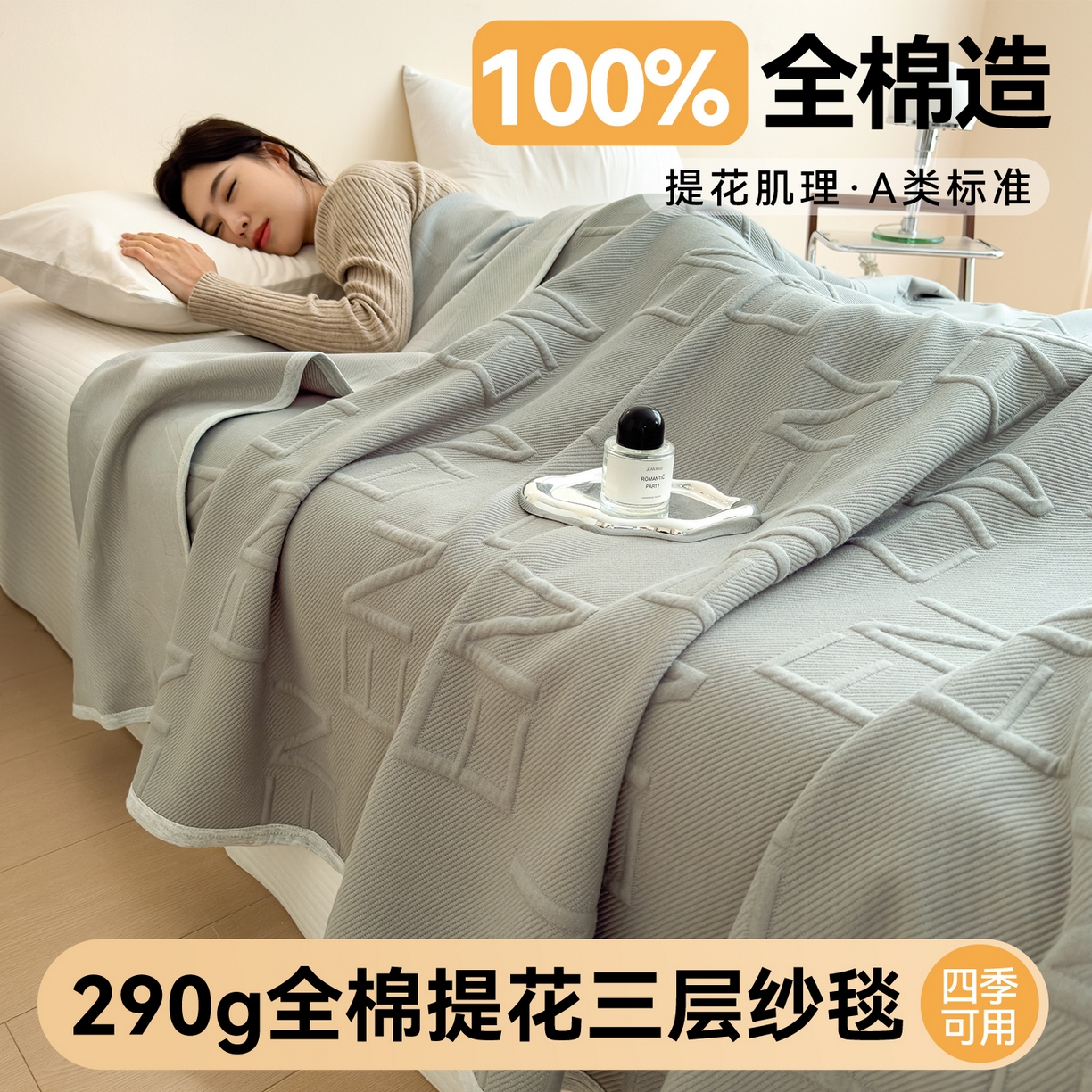 91家纺网 家纺一手货源 找家纺 布凡家居 2026新款290克全棉A类三层纱盖毯夏被午睡被 知槿-灰绿