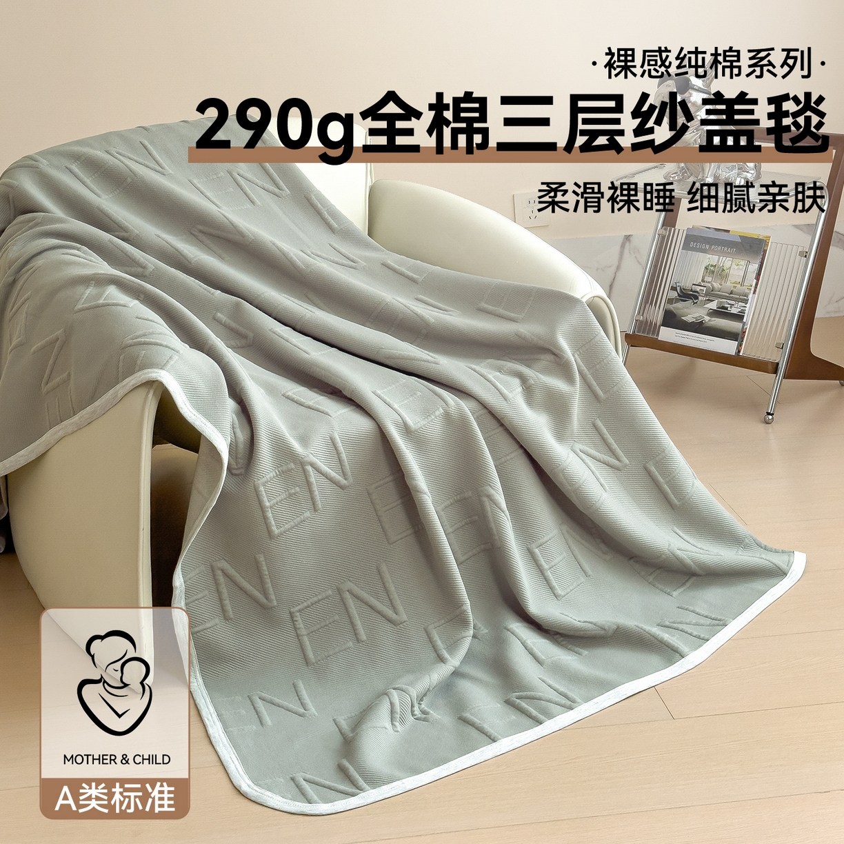 91家纺网 家纺一手货源 找家纺 布凡家居 2026新款290克全棉A类三层纱盖毯夏被午睡被 知槿-灰绿