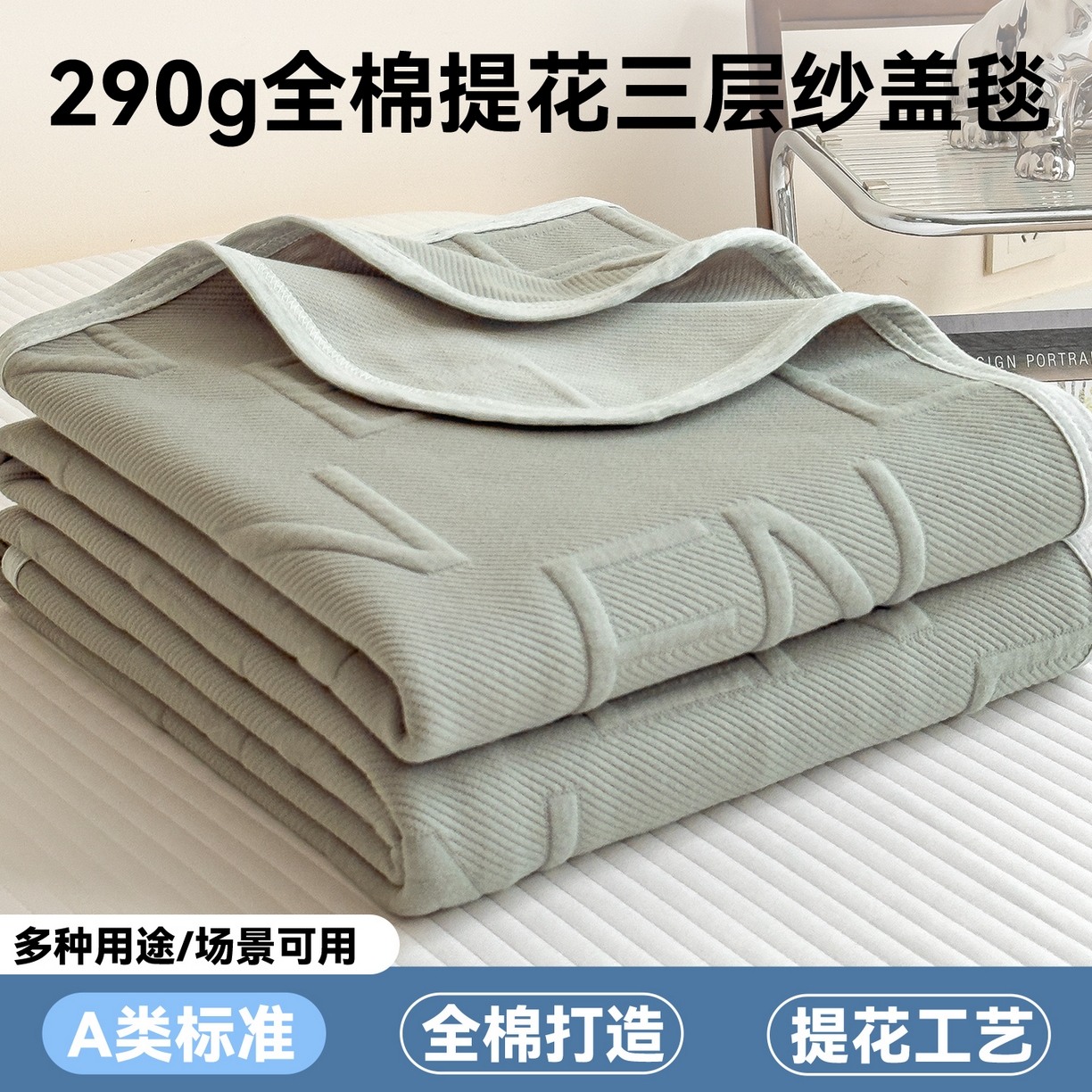 91家纺网 家纺一手货源 找家纺 布凡家居 2026新款290克全棉A类三层纱盖毯夏被午睡被 知槿-灰绿
