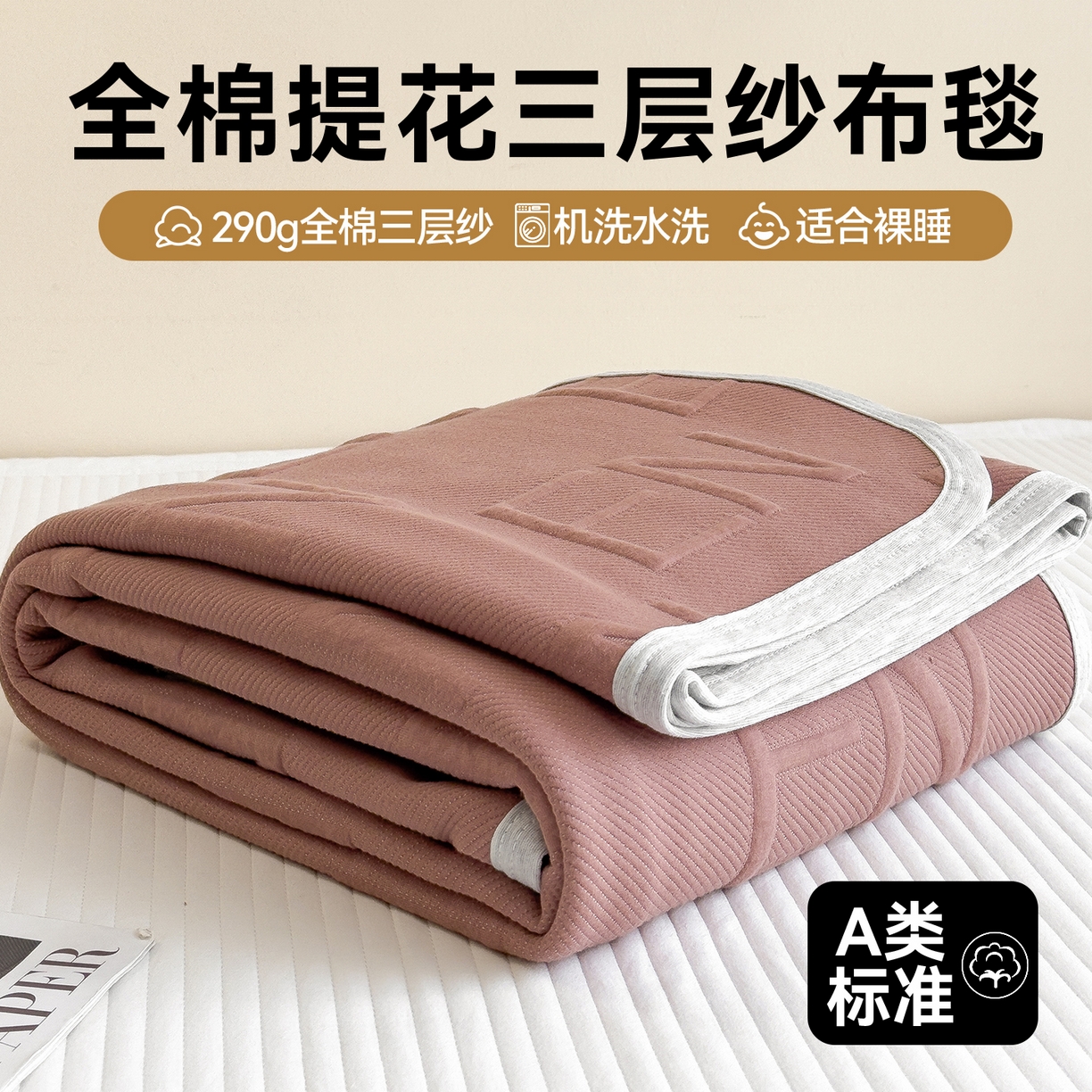 91家纺网 家纺一手货源 找家纺 布凡家居 2026新款290克全棉A类三层纱盖毯夏被午睡被 知槿-酒红