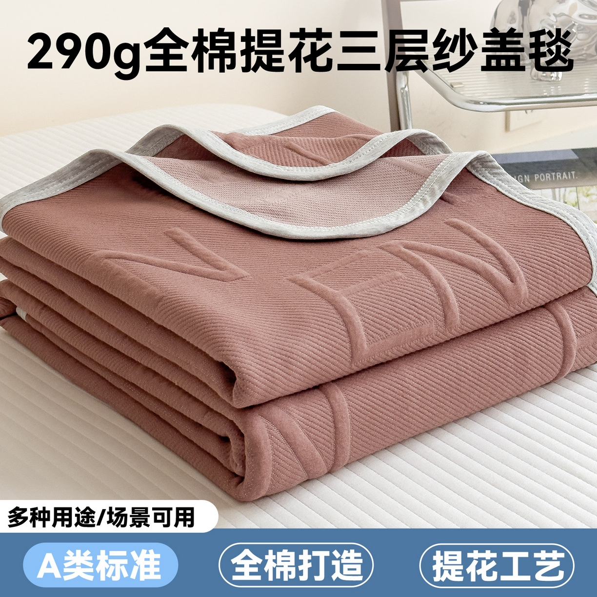 91家纺网 家纺一手货源 找家纺 布凡家居 2026新款290克全棉A类三层纱盖毯夏被午睡被 知槿-酒红