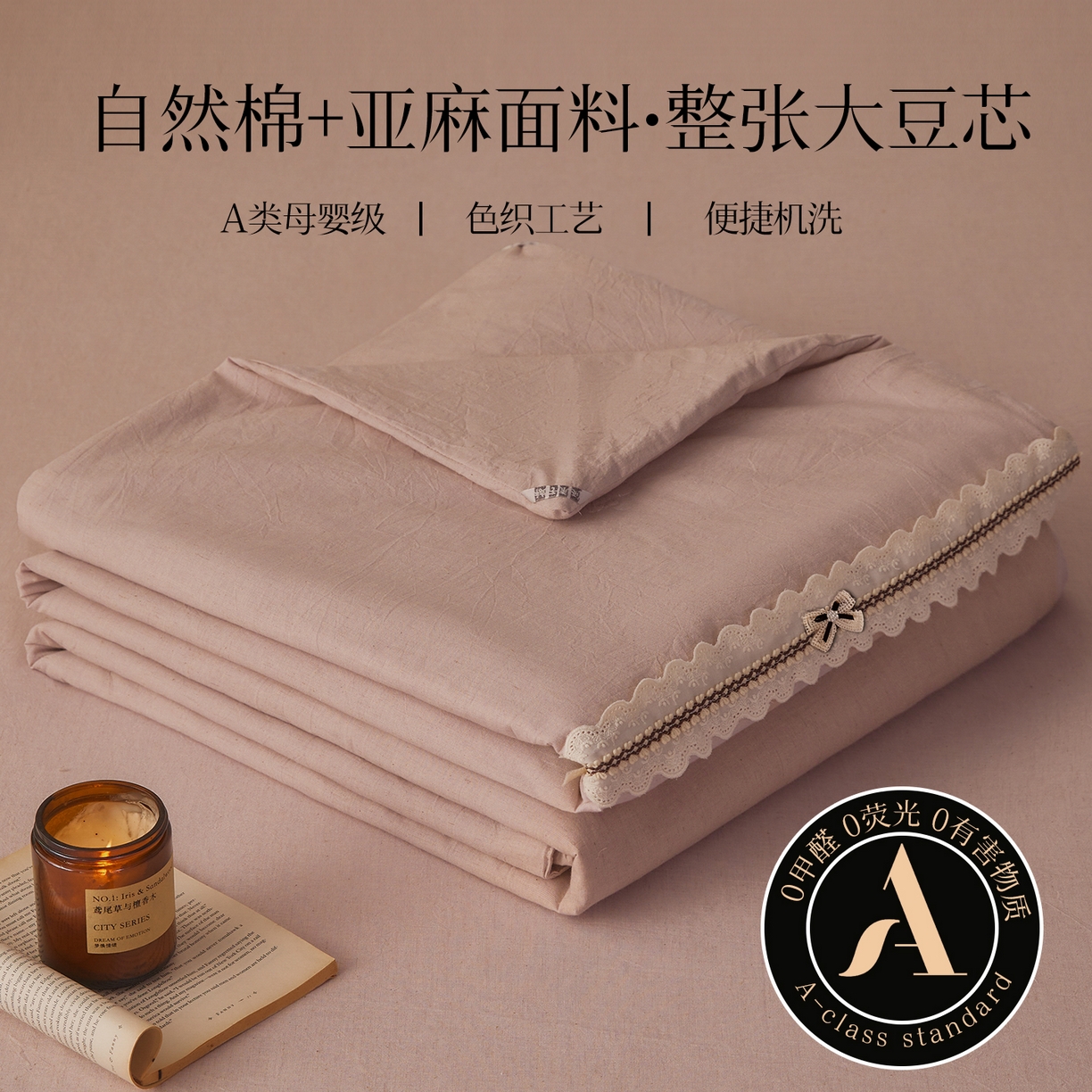 91家纺网 家纺一手货源 找家纺 （总）尊妙被业 2026新款A类棉麻亚麻夏被大豆夏被四件套,棉麻 粉,棉麻 粉拼米白,棉麻 蓝,棉麻 蓝拼米白,棉麻 绿,棉麻 绿拼米白,棉麻 浅紫,棉麻 浅紫拼米白,棉麻 深灰,棉麻 深灰拼米白,棉麻 棕,棉麻 棕拼米白