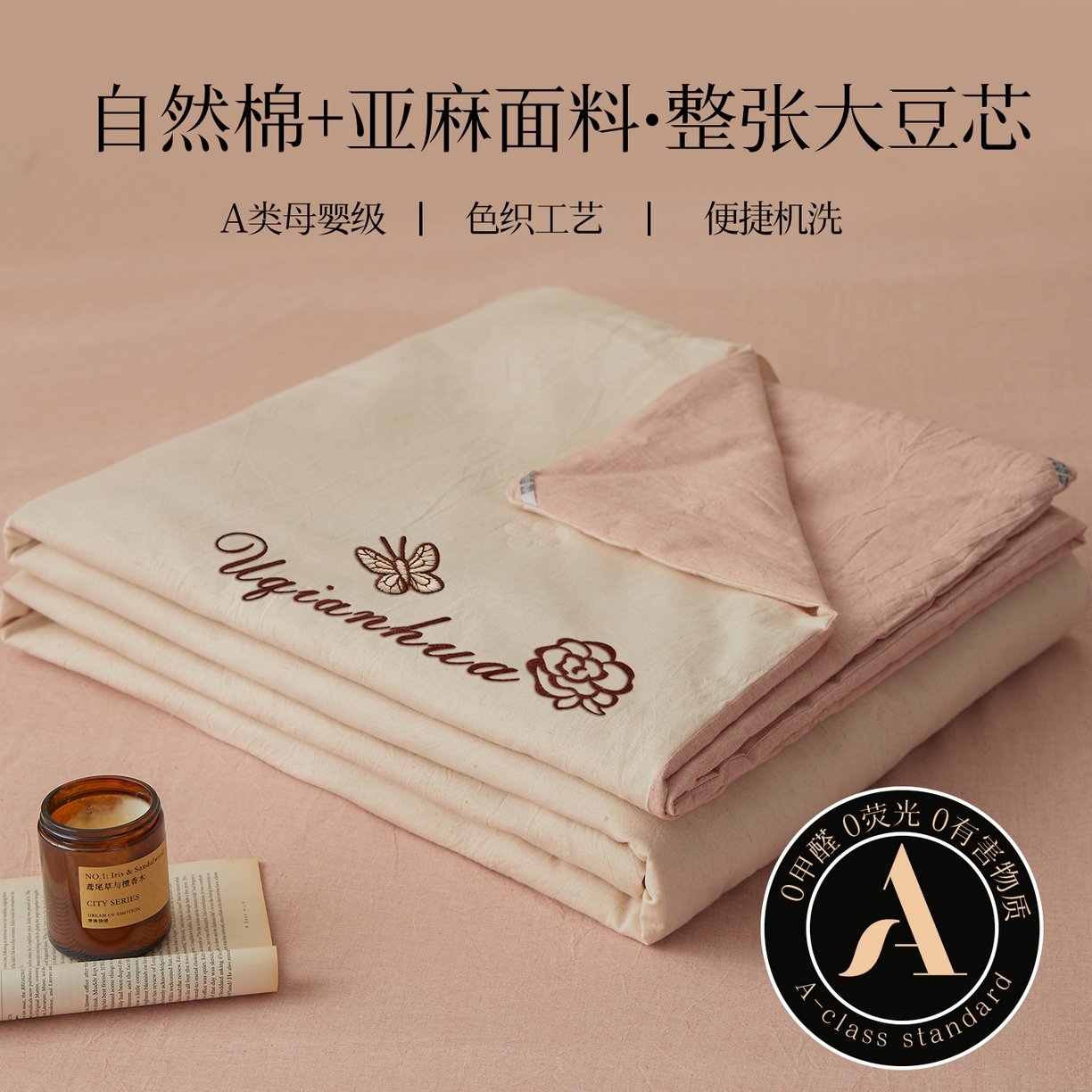 91家纺网 家纺一手货源 找家纺 （总）尊妙被业 2026新款A类棉麻亚麻夏被大豆夏被四件套