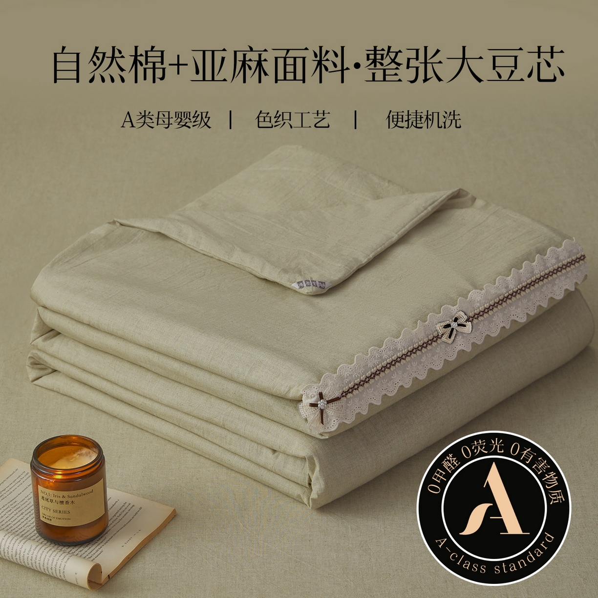 91家纺网 家纺一手货源 找家纺 （总）尊妙被业 2026新款A类棉麻亚麻夏被大豆夏被四件套