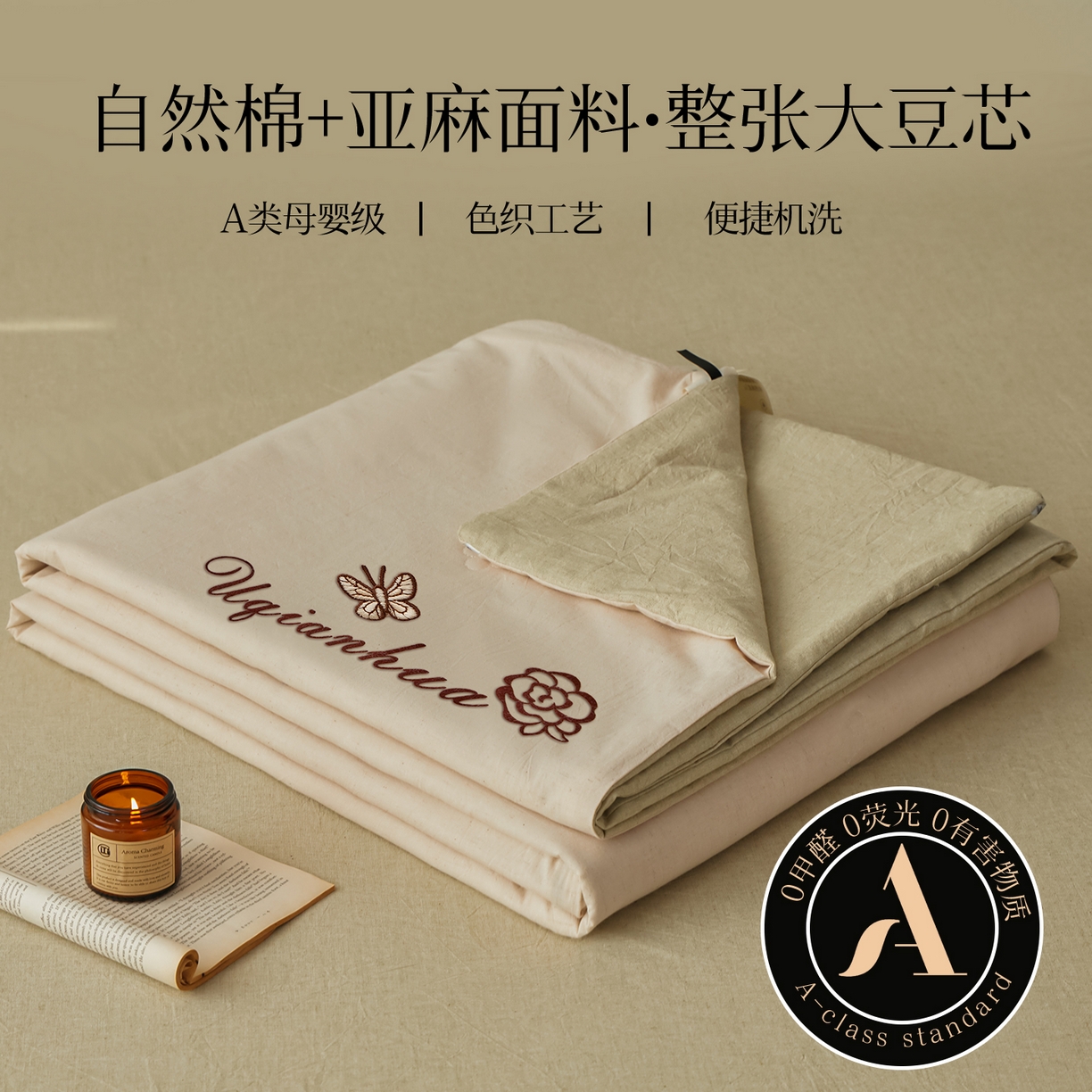 91家纺网 家纺一手货源 找家纺 （总）尊妙被业 2026新款A类棉麻亚麻夏被大豆夏被四件套