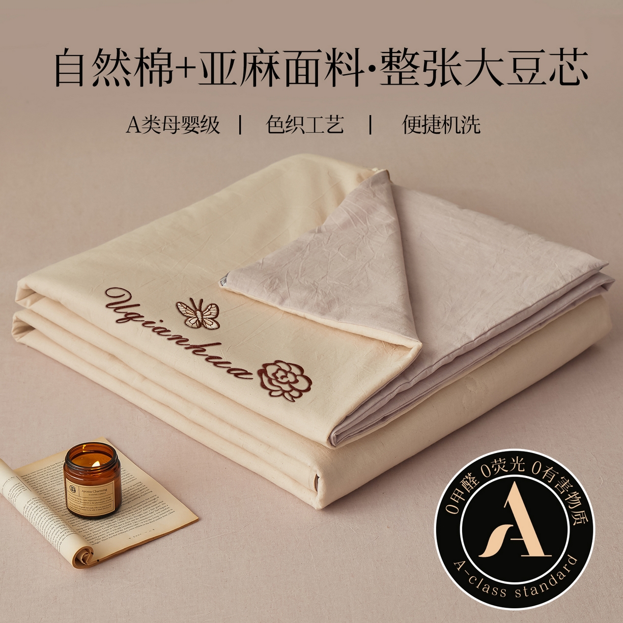 91家纺网 家纺一手货源 找家纺 （总）尊妙被业 2026新款A类棉麻亚麻夏被大豆夏被四件套