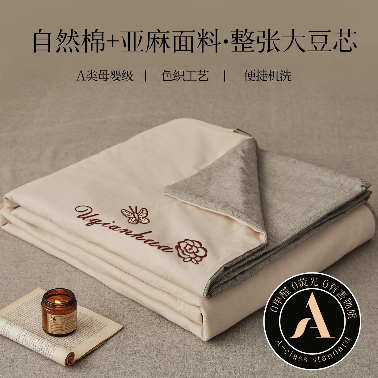 91家纺网 家纺一手货源 找家纺 （总）尊妙被业 2026新款A类棉麻亚麻夏被大豆夏被四件套