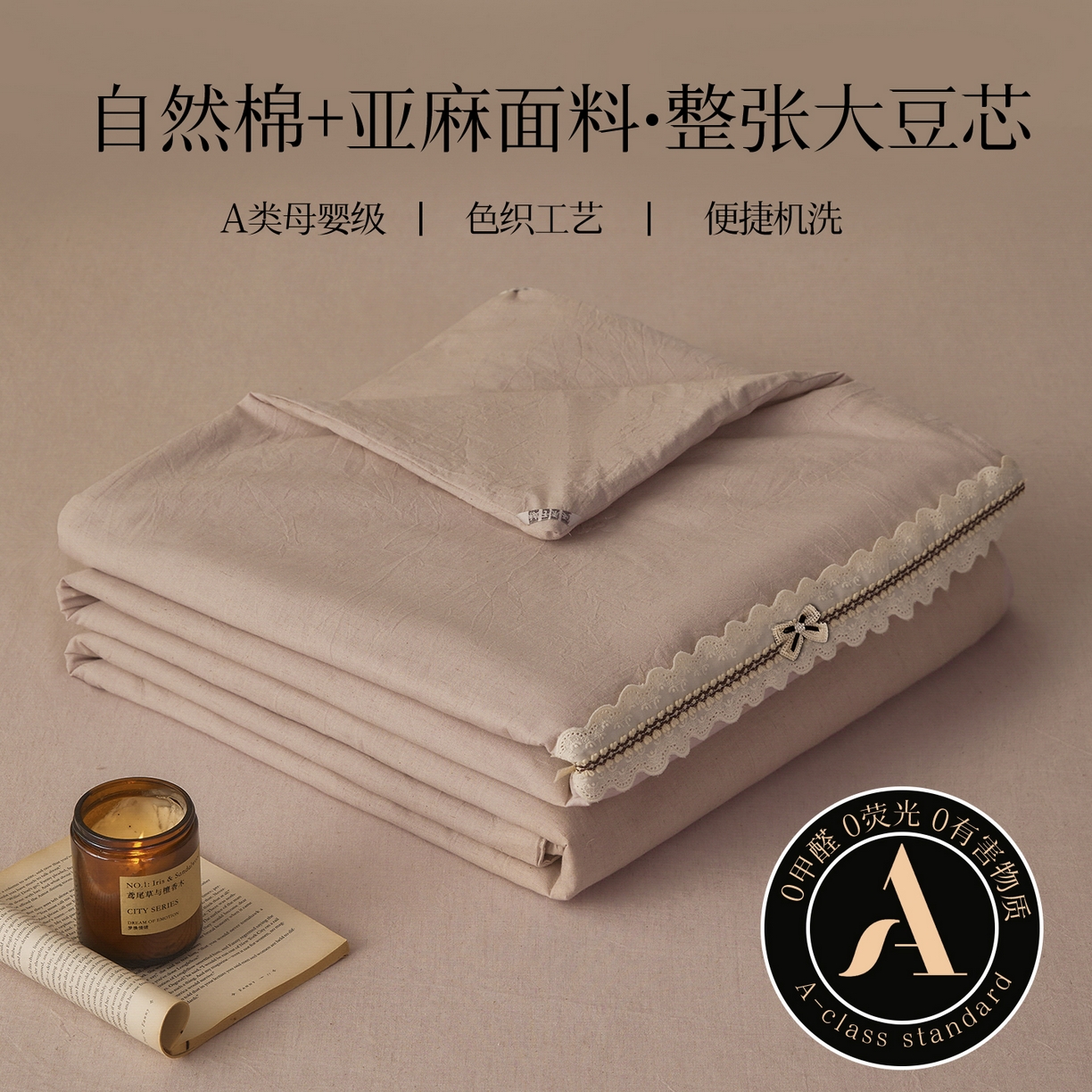 91家纺网 家纺一手货源 找家纺 （总）尊妙被业 2026新款A类棉麻亚麻夏被大豆夏被四件套