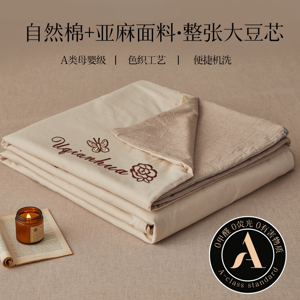 91家纺网 家纺一手货源 找家纺 （总）尊妙被业 2026新款A类棉麻亚麻夏被大豆夏被四件套