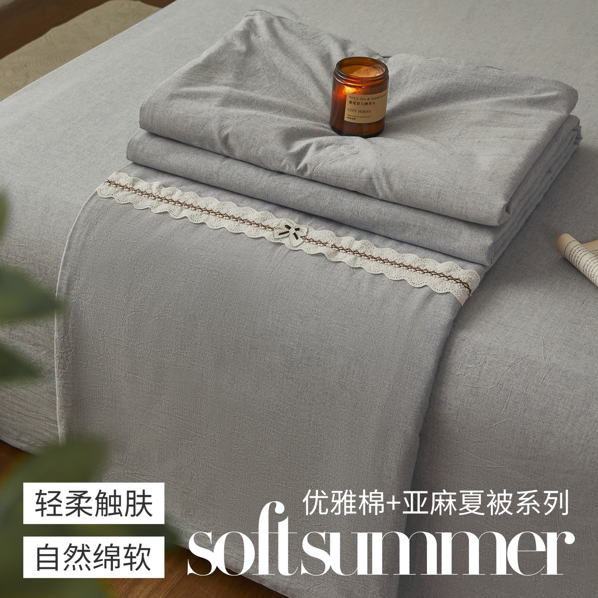 91家纺网 家纺一手货源 找家纺 尊妙被业 2026新款A类棉麻亚麻夏被大豆夏被四件套 棉麻 蓝