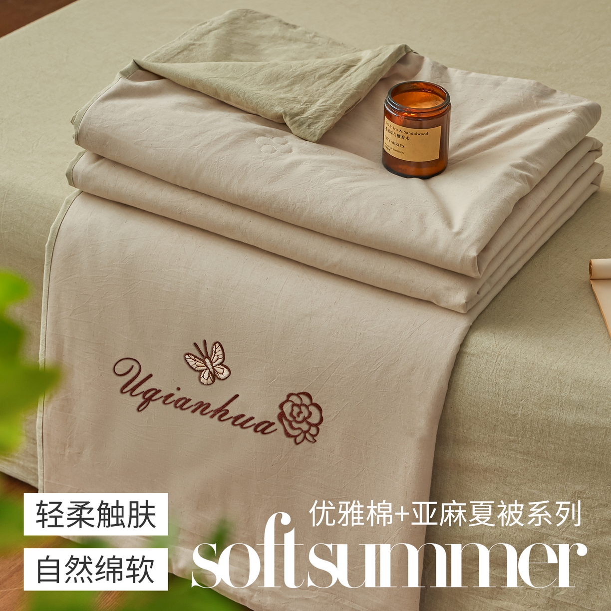 91家纺网 家纺一手货源 找家纺 尊妙被业 2026新款A类棉麻亚麻夏被大豆夏被四件套 棉麻 绿拼米白