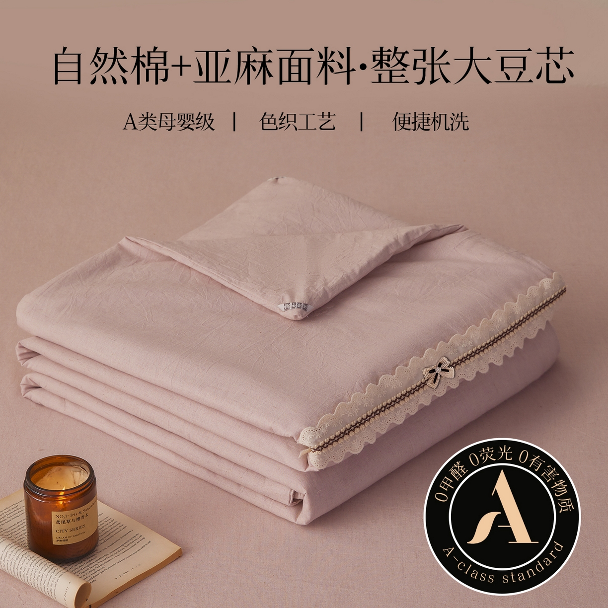 尊妙被业 2026新款A类棉麻亚麻夏被大豆夏被四件套 棉麻 浅紫