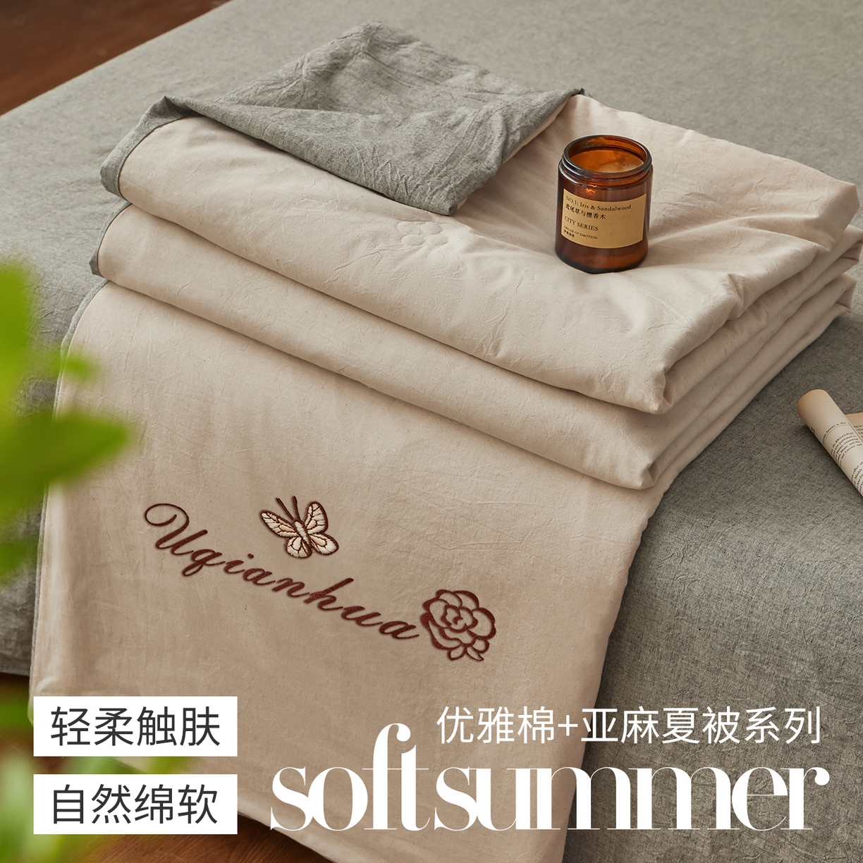 91家纺网 家纺一手货源 找家纺 尊妙被业 2026新款A类棉麻亚麻夏被大豆夏被四件套 棉麻 深灰拼米白