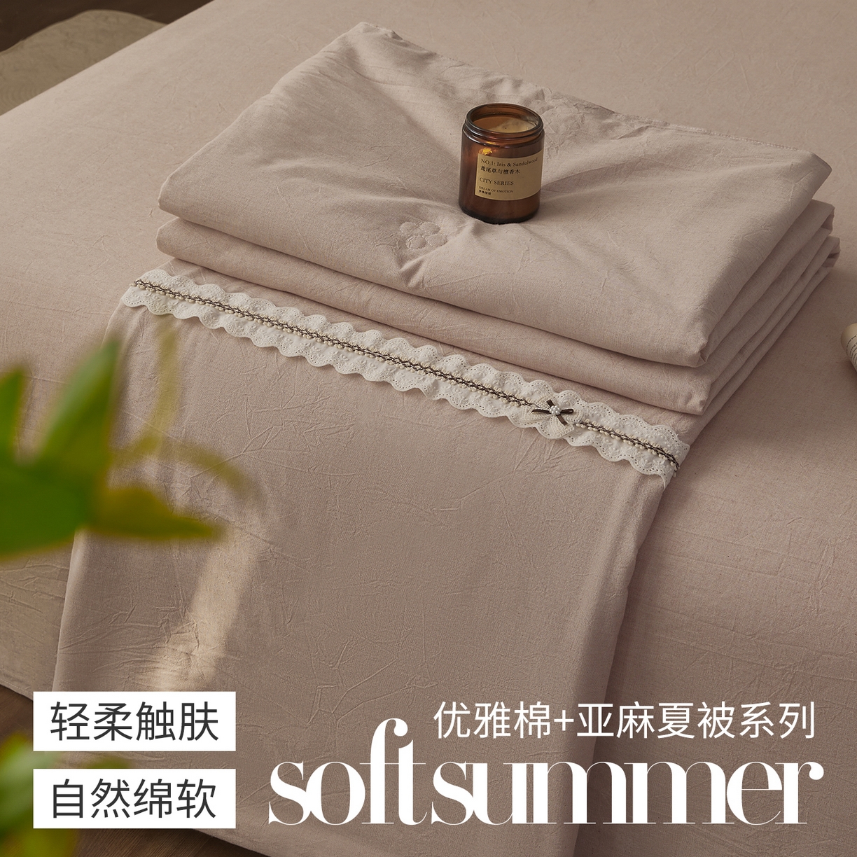 91家纺网 家纺一手货源 找家纺 尊妙被业 2026新款A类棉麻亚麻夏被大豆夏被四件套 棉麻 棕