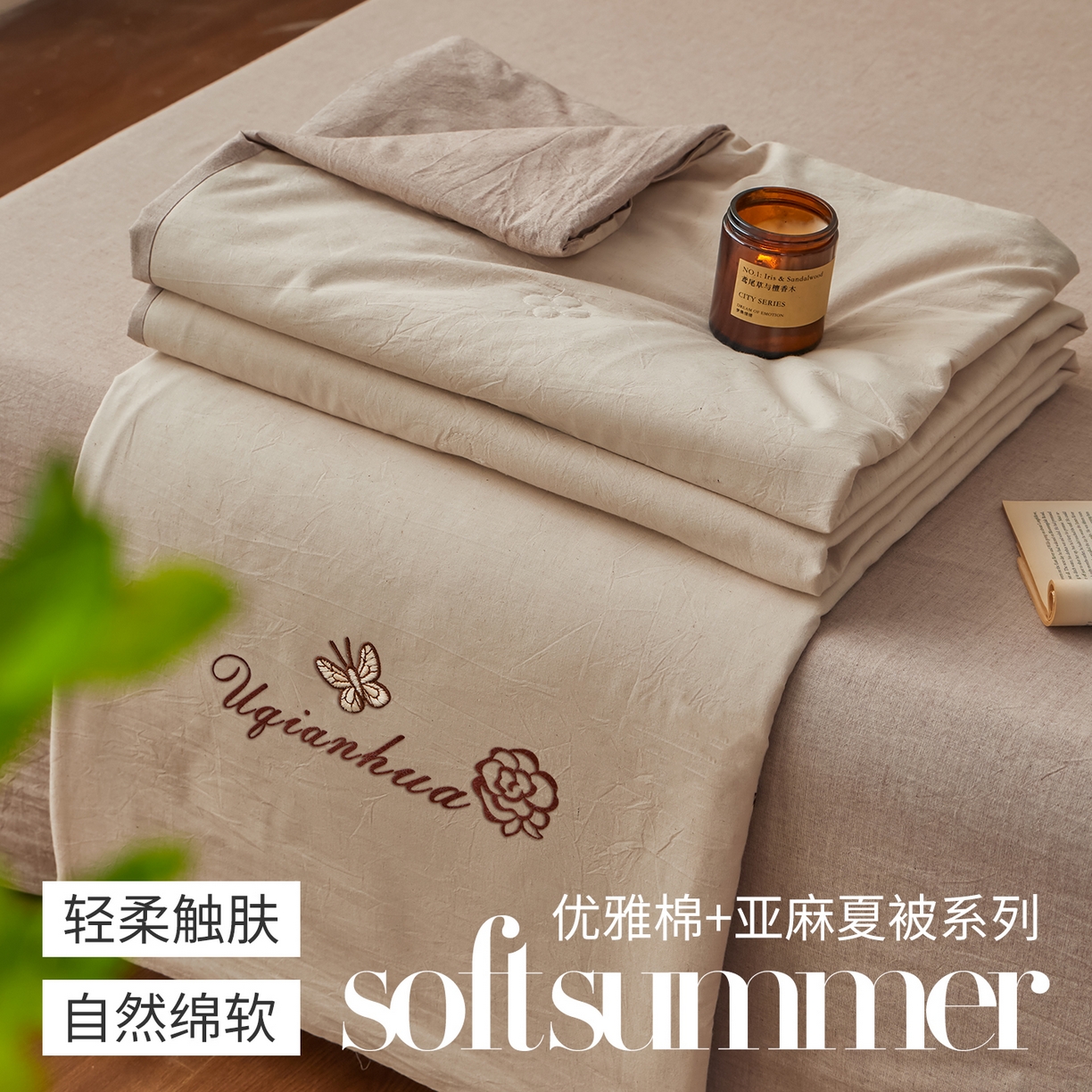 91家纺网 家纺一手货源 找家纺 尊妙被业 2026新款A类棉麻亚麻夏被大豆夏被四件套 棉麻 棕拼米白